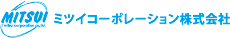 ミツイコーポレーション 株式会社