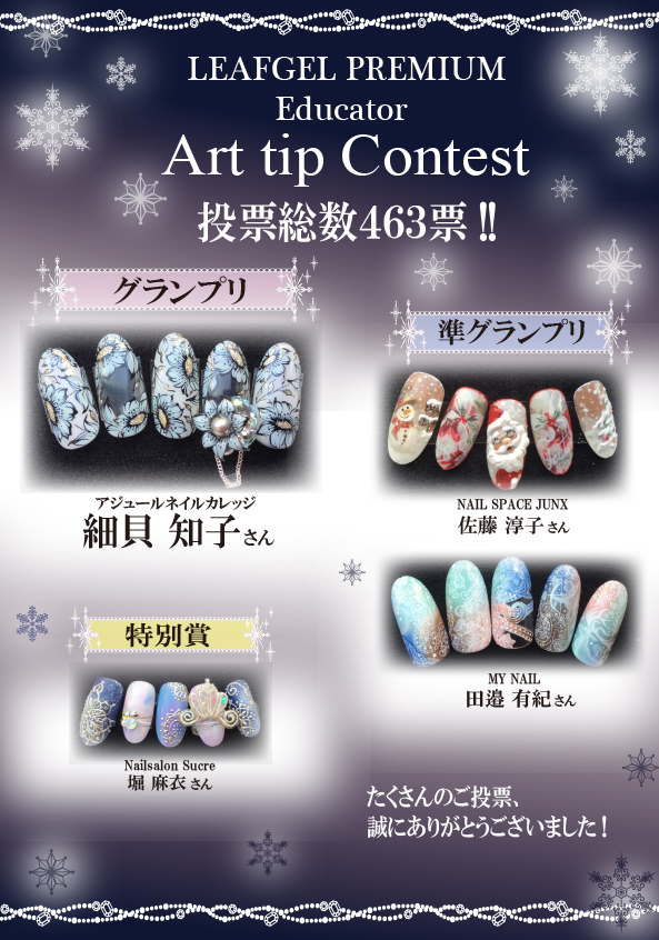2016アートチップコンテスト