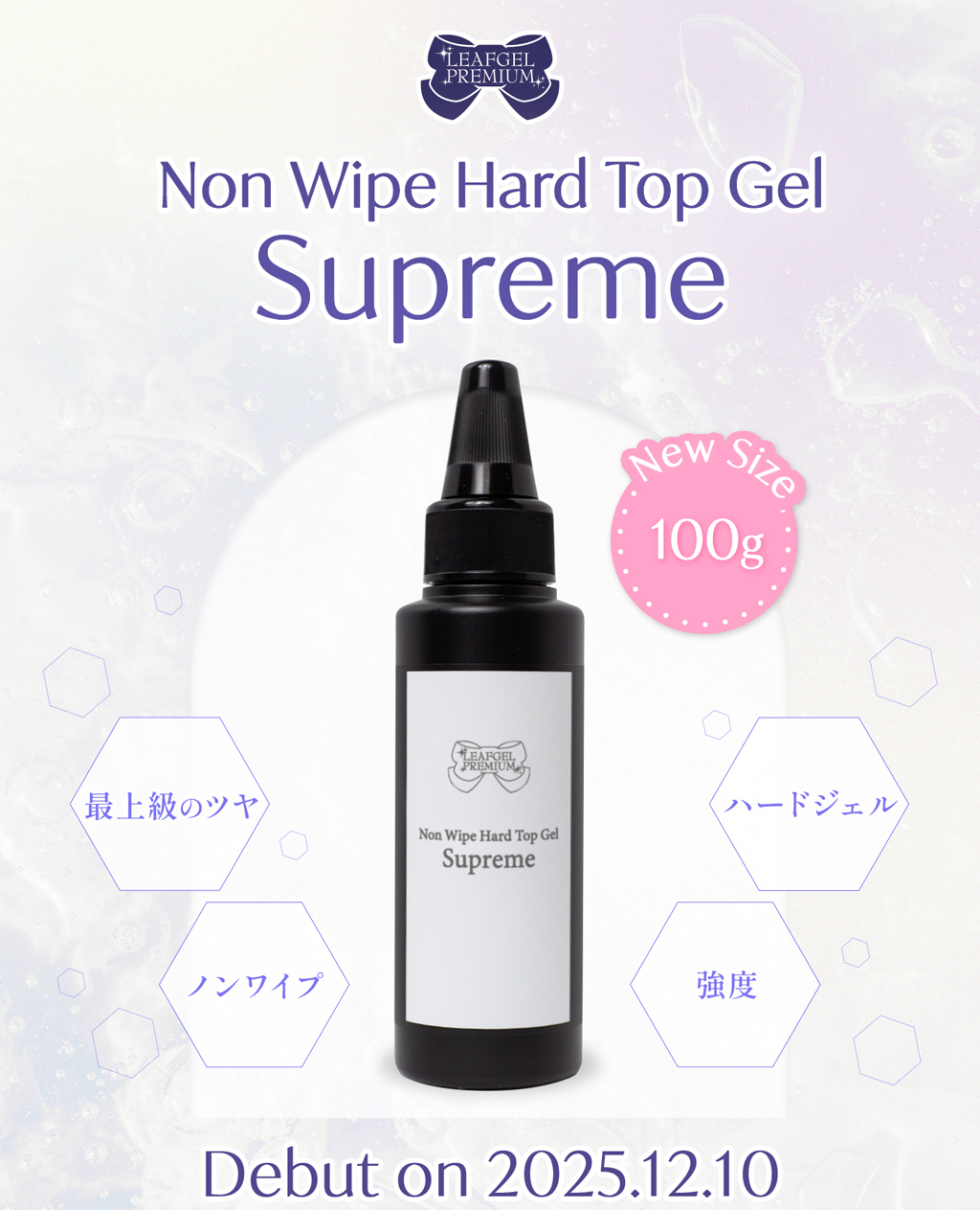 新商品情報 | リーフジェルプレミアム